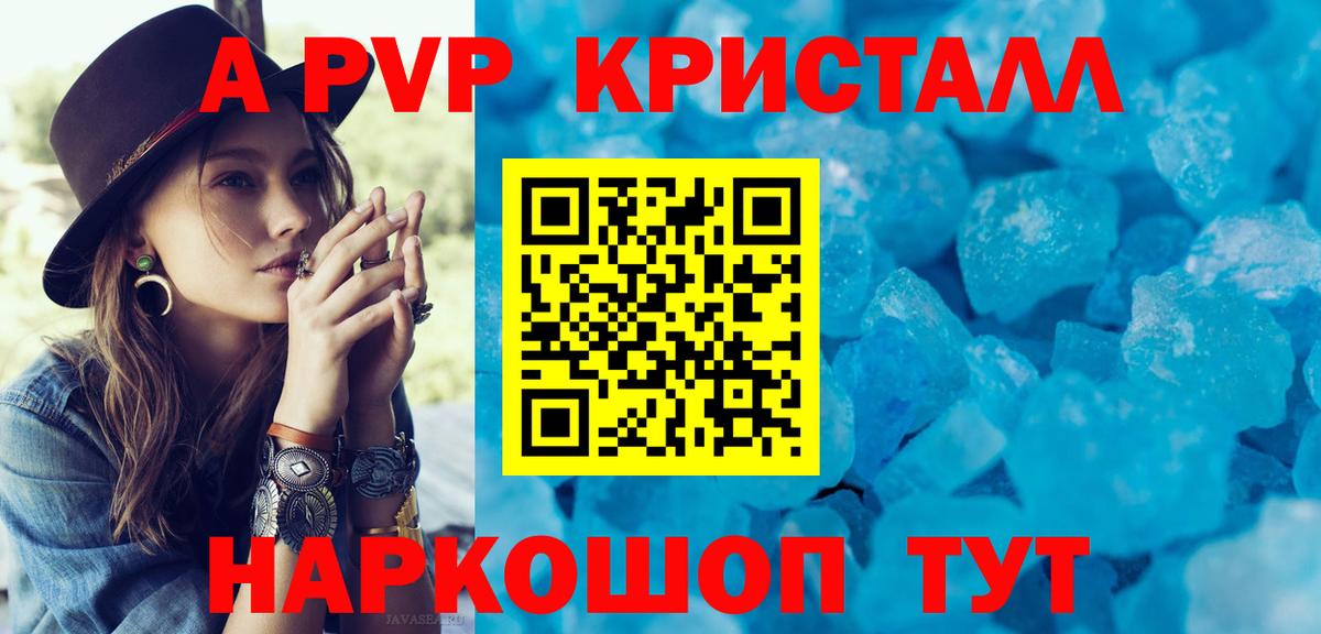 Alpha-PVP крисы CK  магазин  наркотиков  Alpha-PVP  Вход с VPN  Альфа ПВП кристаллы  Похвистнево  A-PVP СК КРИС 