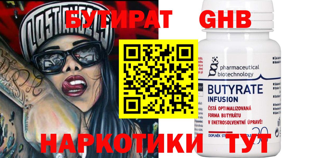 Похвистнево  Бутират Butirat  Вход с VPN 