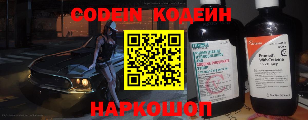Похвистнево  Кодеиновый сироп Lean Purple Drank  Вход с VPN 
