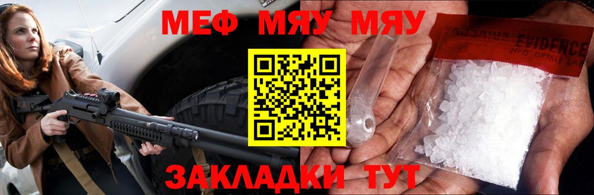Мефедрон mephedrone  Мефедрон  Похвистнево  Мефедрон мяу мяу  Вход с VPN  Мефедрон 
